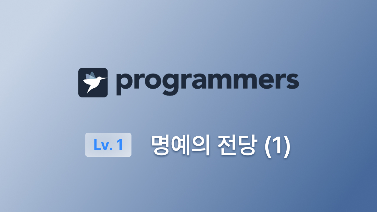 프로그래머스 Lv.1(JS) - 명예의 전당 (1)