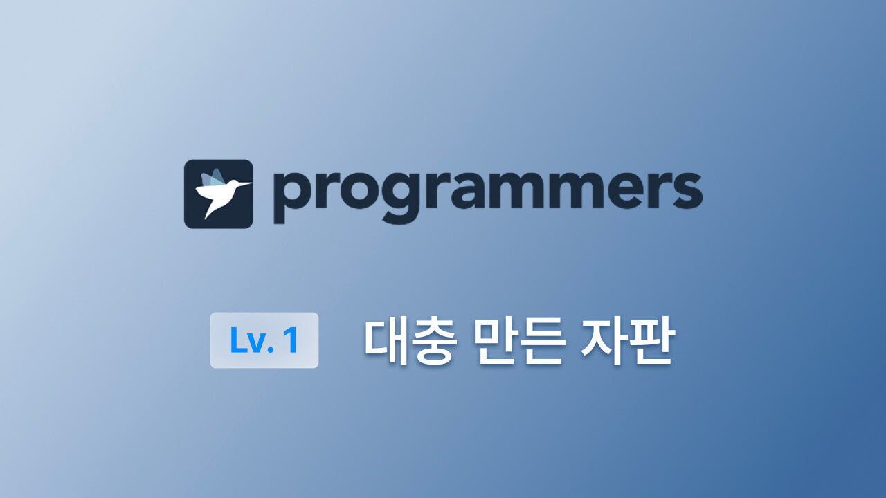 프로그래머스 Lv.1(JS) - 대충 만든 자판