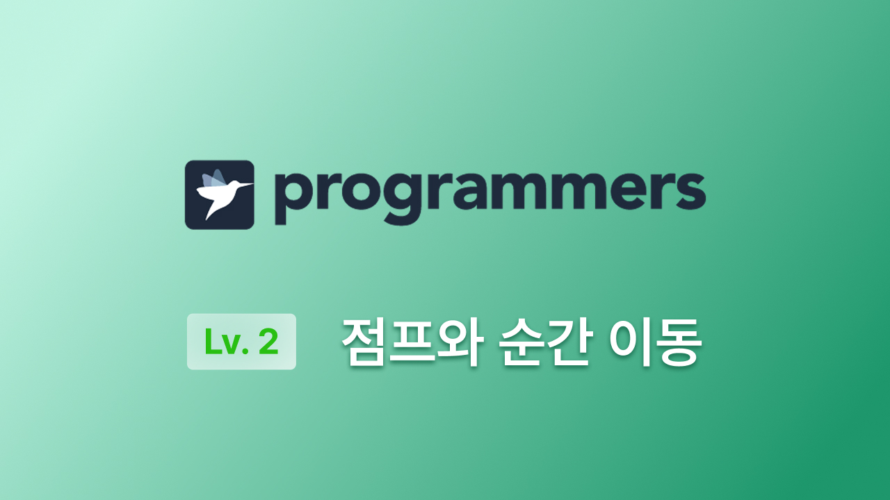 프로그래머스 Lv.2(JS) - 점프와 순간 이동