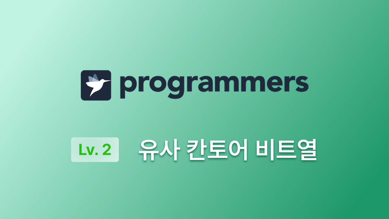프로그래머스 Lv.2(JS) - 유사 칸토어 비트열
