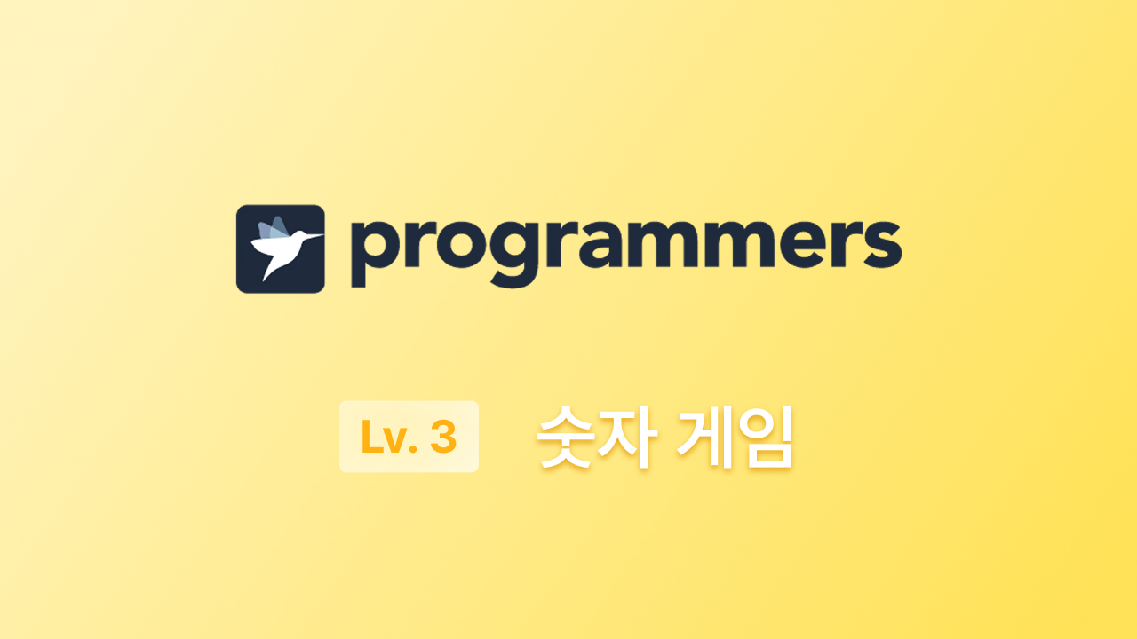 프로그래머스 Lv.3(JS) - 숫자 게임